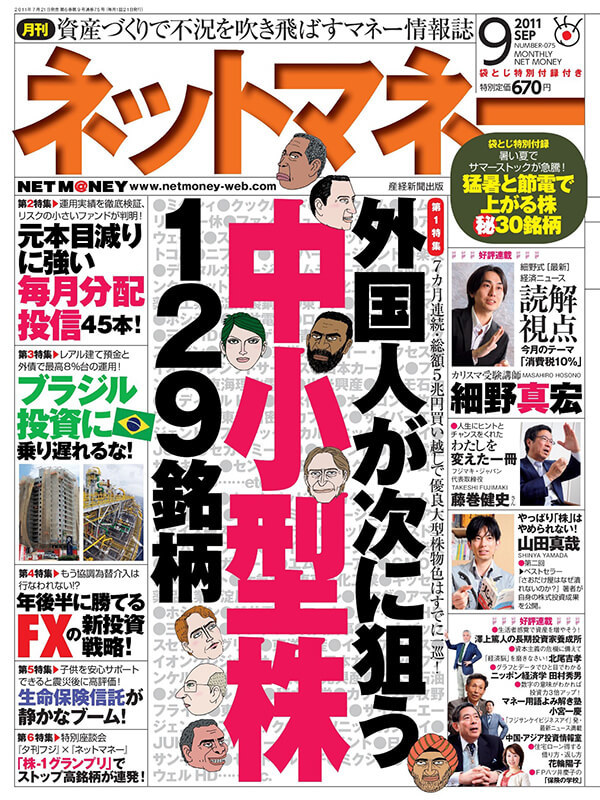 ネットマネー2011年9月号