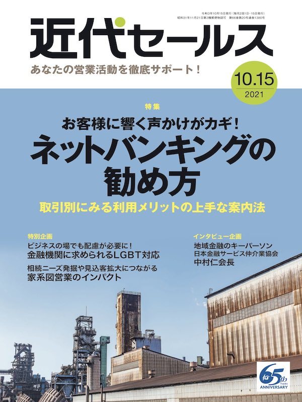 近代セールス2021年10月15日号