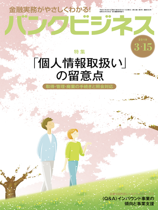 近代セールス2019年3月15日号