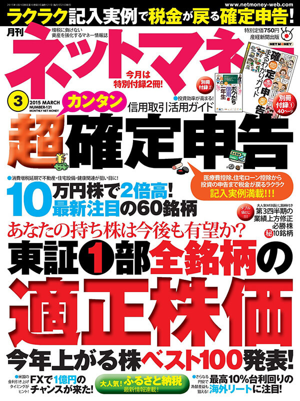 ネットマネー2015年3月号