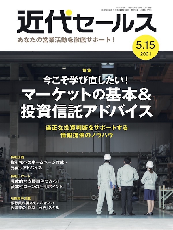 近代セールス2021年5月15日号