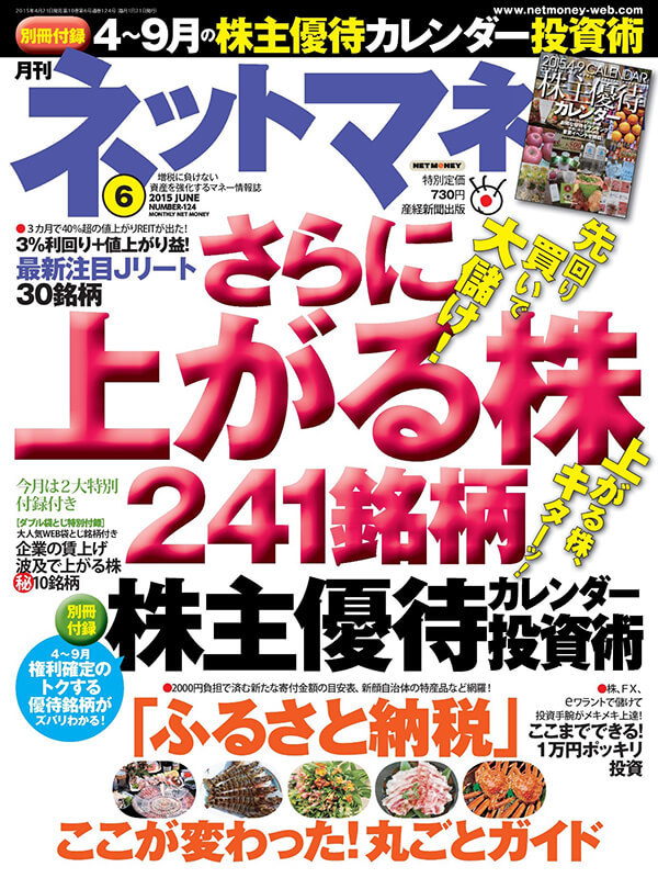 ネットマネー2015年6月号
