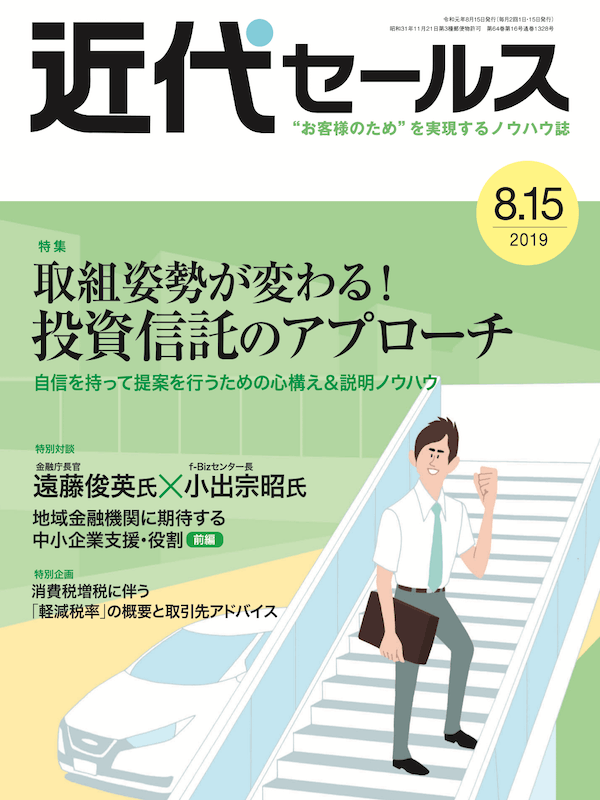 近代セールス2019年8月15日号