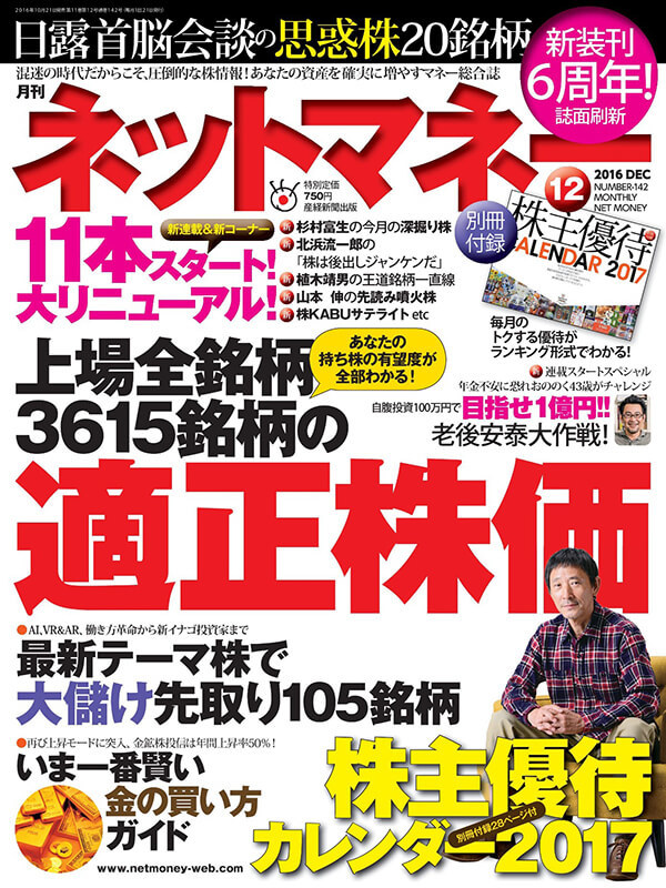ネットマネー2016年12月号