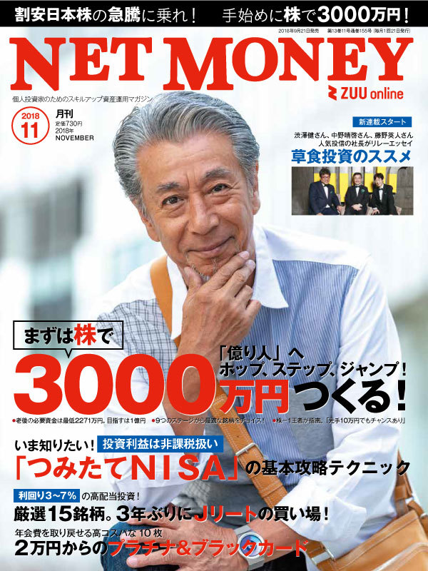 netmoney_201811_cover