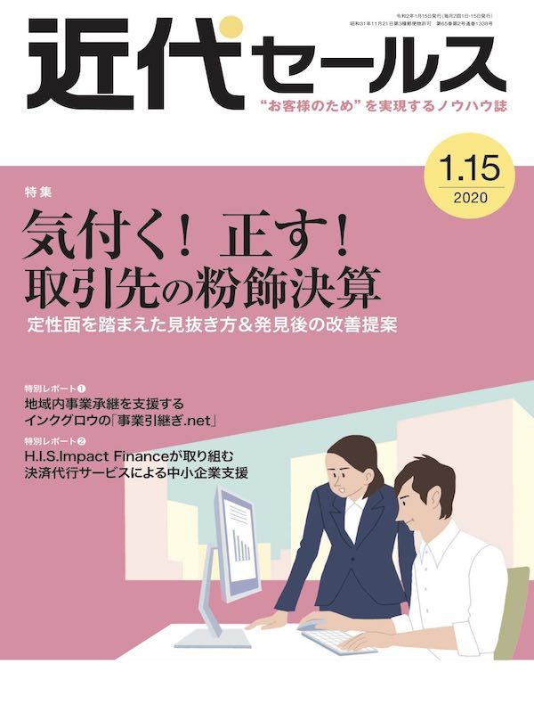 近代セールス2020年1月15日号