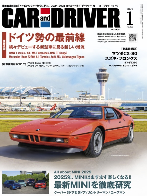 2025年1月号「CAR and DRIVER（カー・アンド・ドライバー）」は11月26日（火）発売です