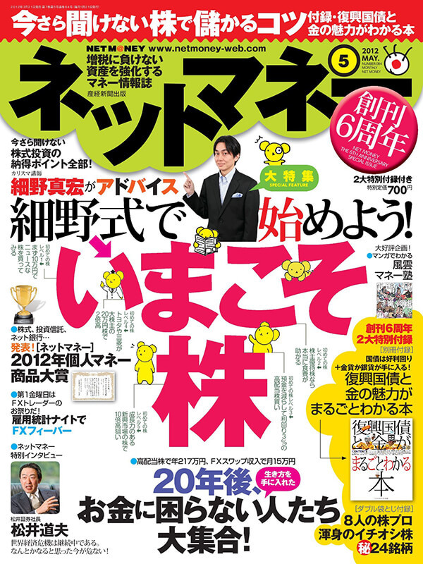 ネットマネー2012年5月号