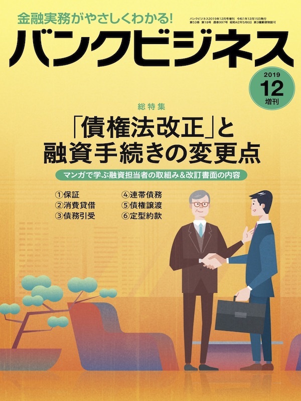 バンクビジネス2019年12月増刊号