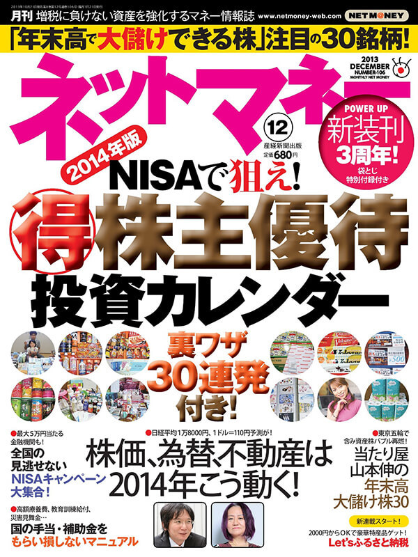ネットマネー2013年12月号