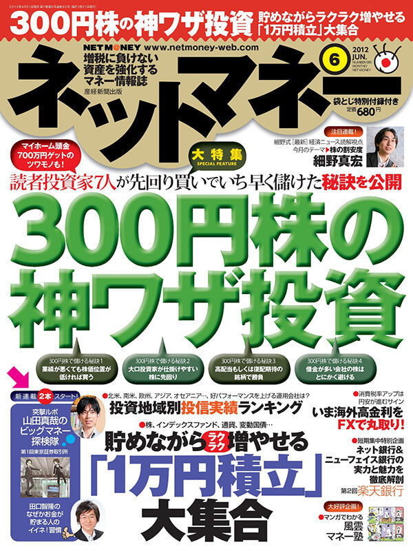 ネットマネー2012年6月号