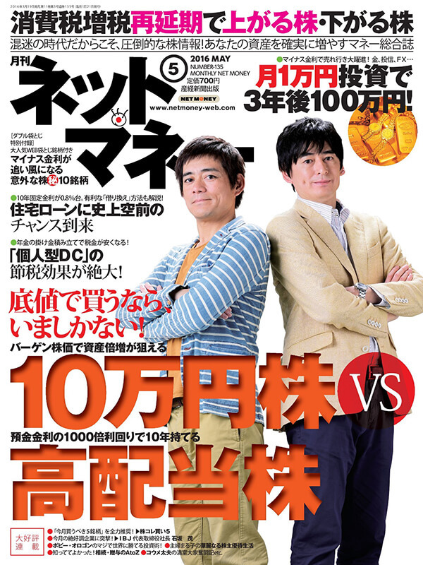 ネットマネー2016年5月号