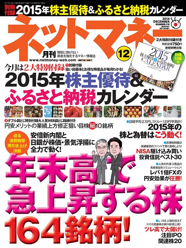 ネットマネー 14年12月号 Zuu Online