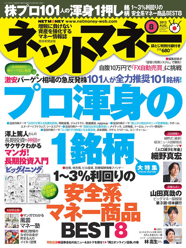 ネットマネー2012年8月号