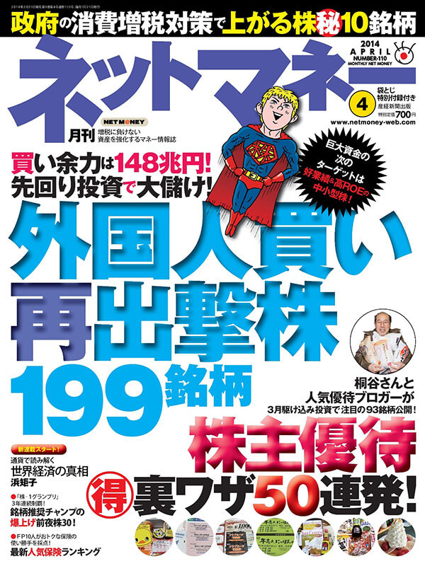 ネットマネー2014年4月号