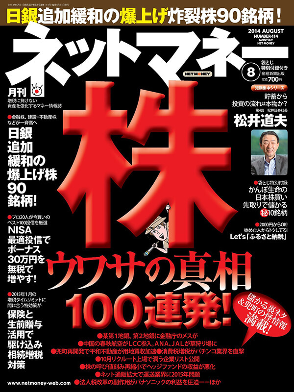 ネットマネー2014年8月号
