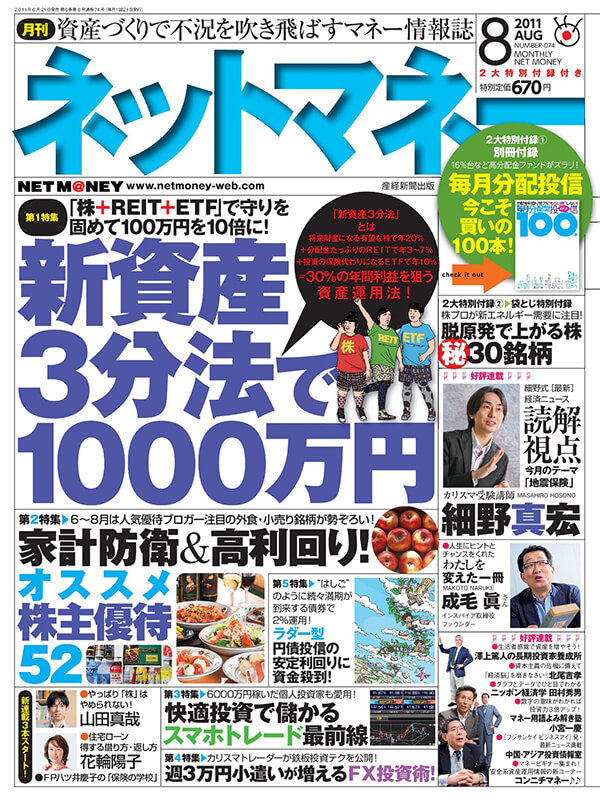 ネットマネー2011年8月号