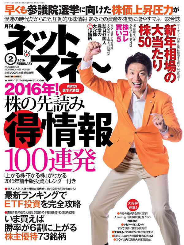 ネットマネー2016年2月号