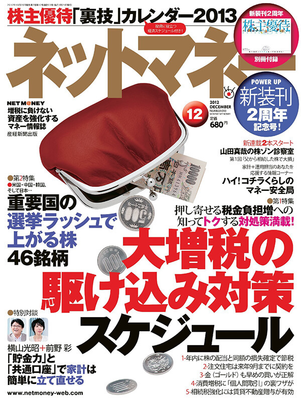 ネットマネー2012年12月号