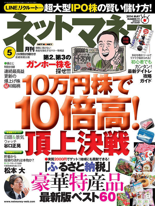 ネットマネー2014年5月号