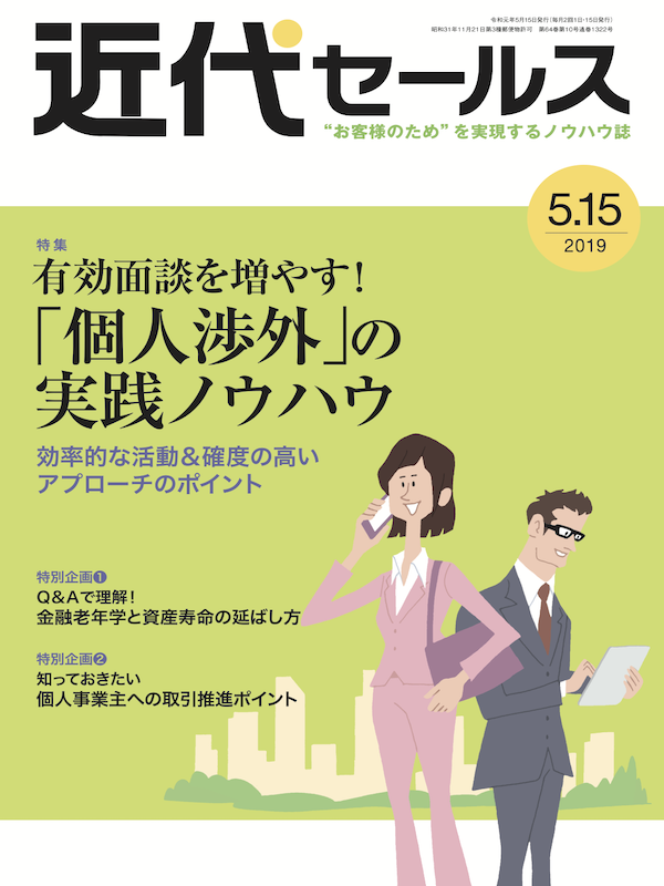 近代セールス2019年5月15日号