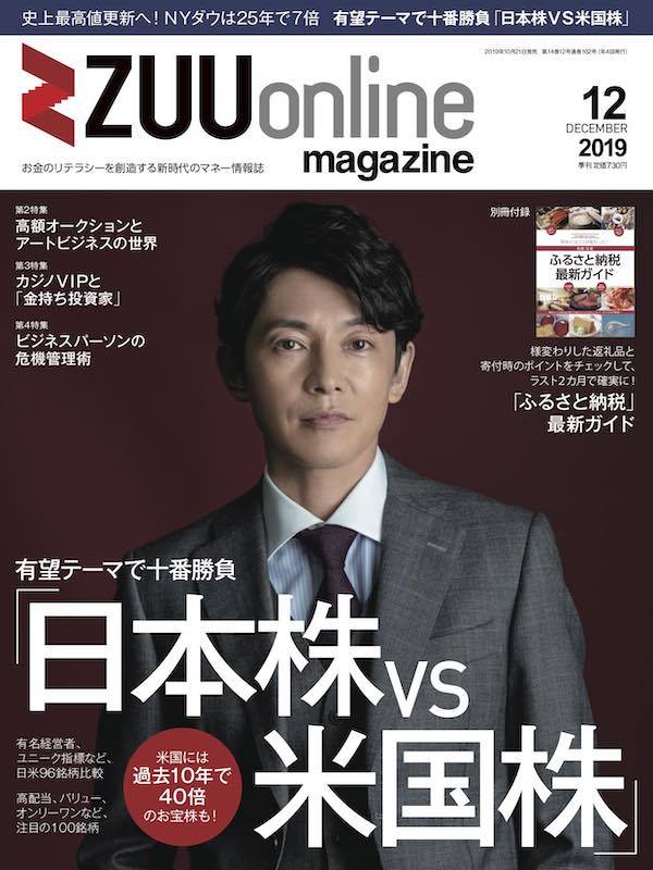 ZUU online magazine 201912