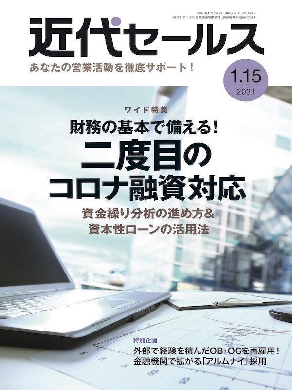 近代セールス2021年1月15日号