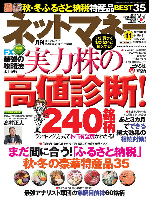 ネットマネー2014年11月号