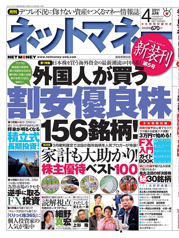 ネットマネー2011年4月号