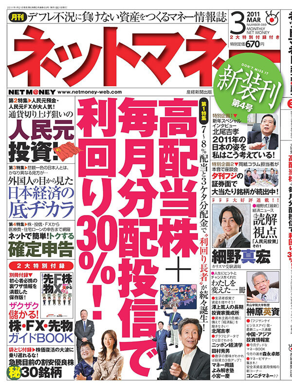 ネットマネー2011年3月号