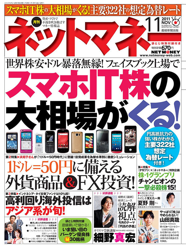 ネットマネー2011年11月号