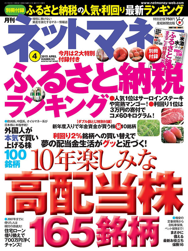 ネットマネー2015年4月号