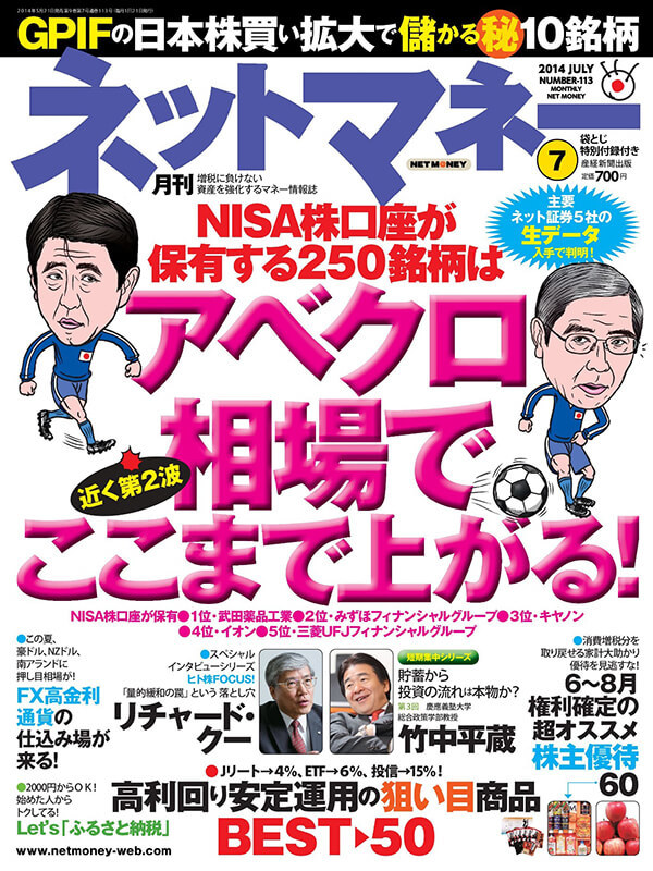 ネットマネー2014年7月号