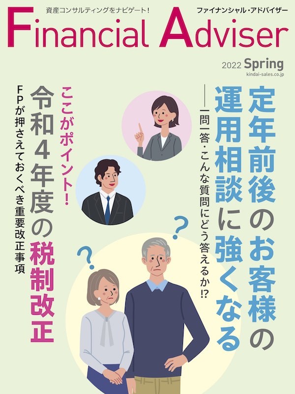 FA2022年春号