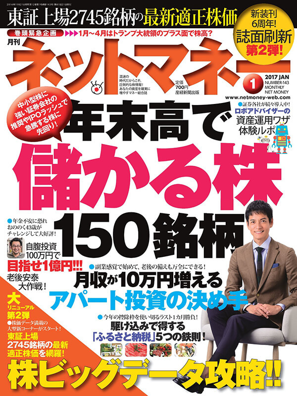 ネットマネー2017年1月号