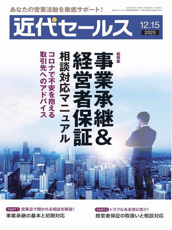 近代セールス2020年12月15日号