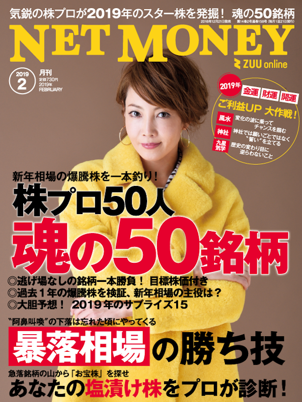 netmoney_201902_cover