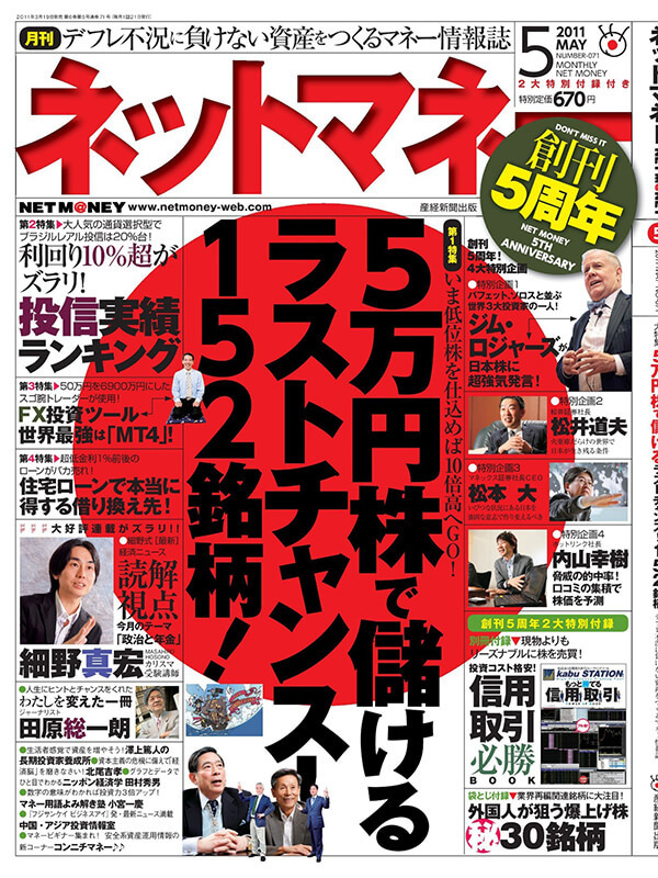 ネットマネー2011年5月号