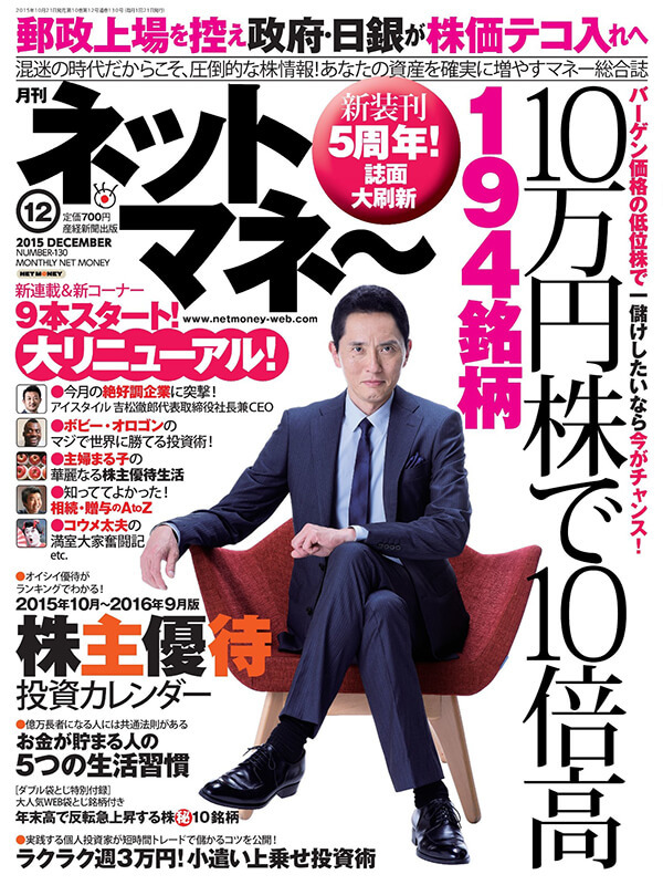 ネットマネー 15年12月号 Zuu Online