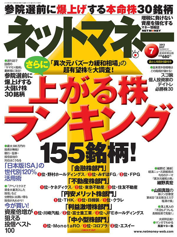 ネットマネー2013年7月号