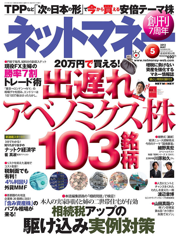 ネットマネー2013年5月号