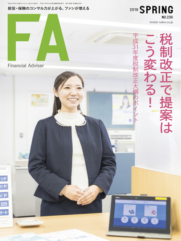 FA2019年春号
