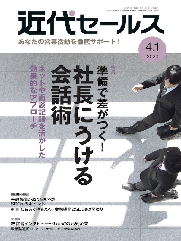 近代セールス2020年4月1日号