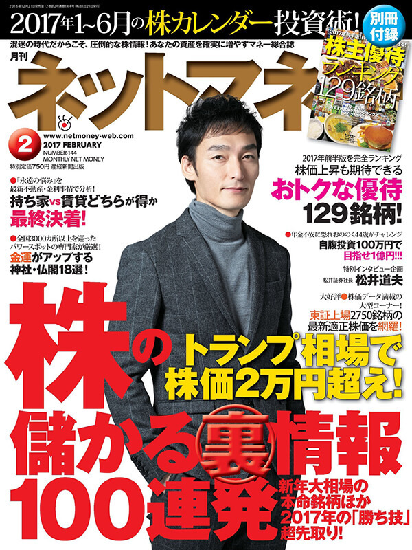 ネットマネー2017年2月号