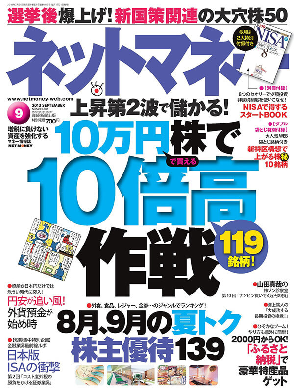 ネットマネー2013年9月号