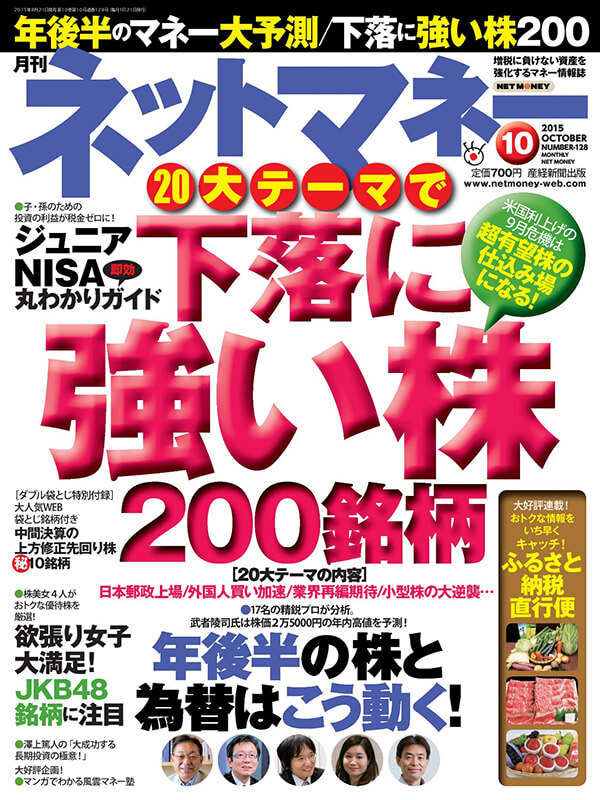 ネットマネー2015年10月号