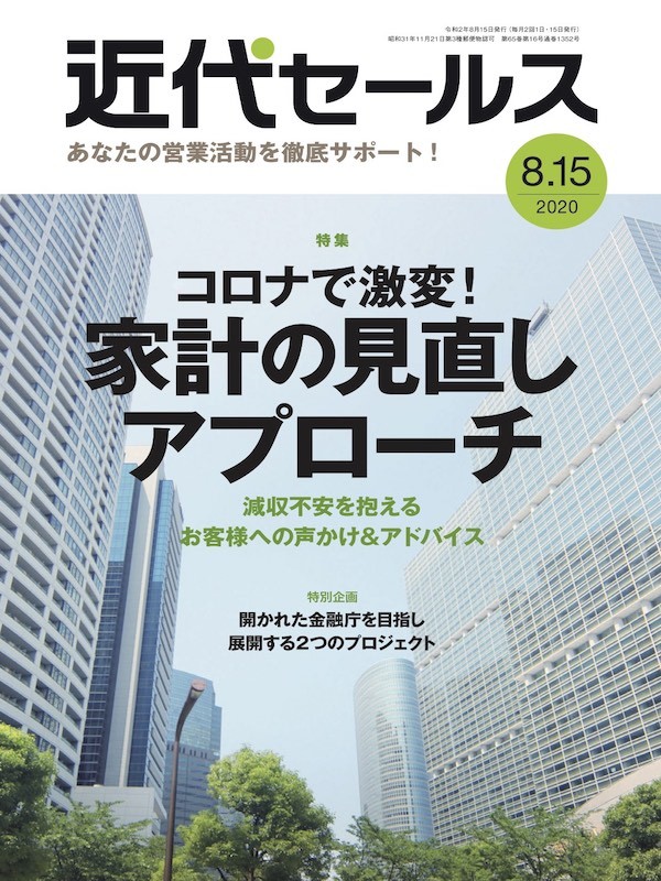 近代セールス2020年8月15日号