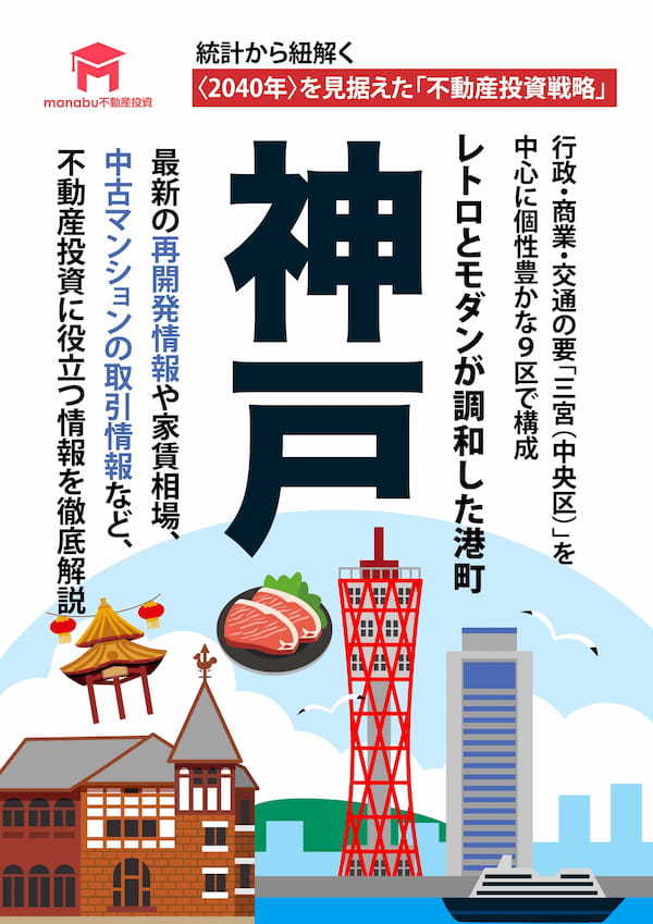 神戸のebook
