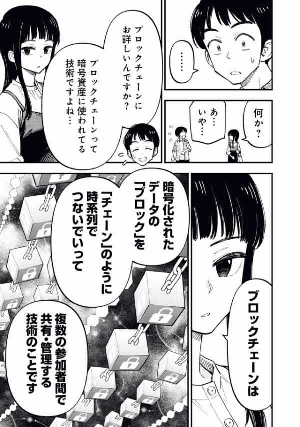 ブロックチェーンの世界