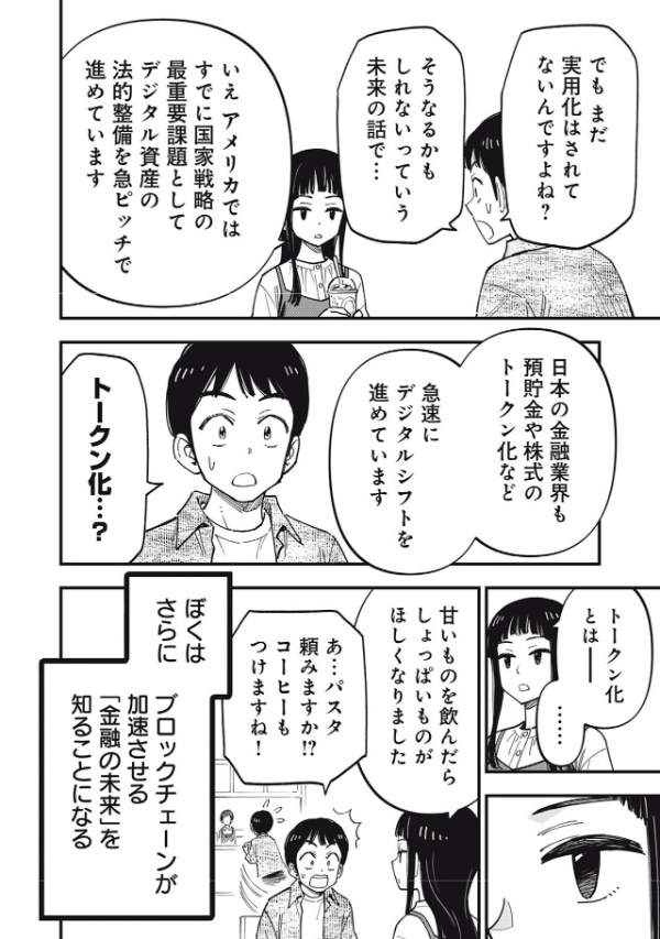 ブロックチェーンの世界